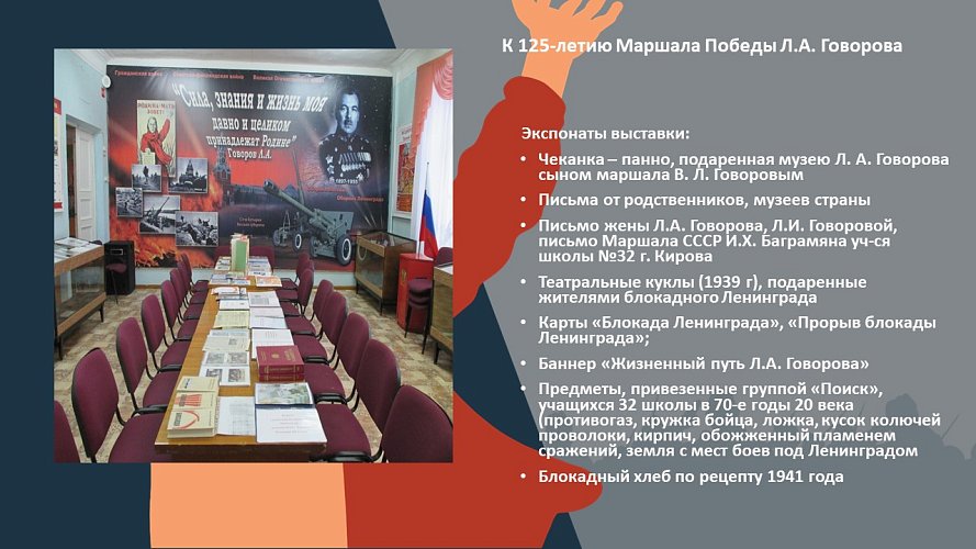 К 125- летию Маршала Победы Л.А.Говорова